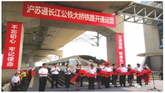 滬蘇通長江公鐵大橋 - 滬蘇通，通了！