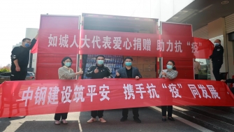 南通中鋼勇擔社會責任，助力如皋疫情防控