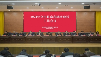 拼搏競進，全力攀高！2024年全市住房和城鄉建設工作會議召開